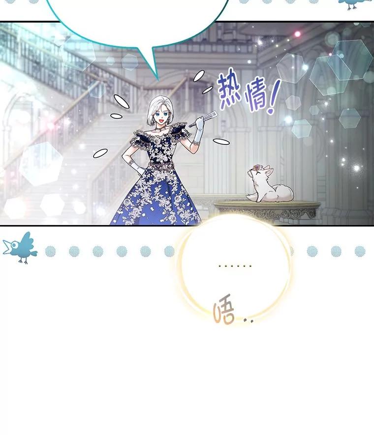 《大公家的狐狸皇女》29.宴会的真正目的 第56页