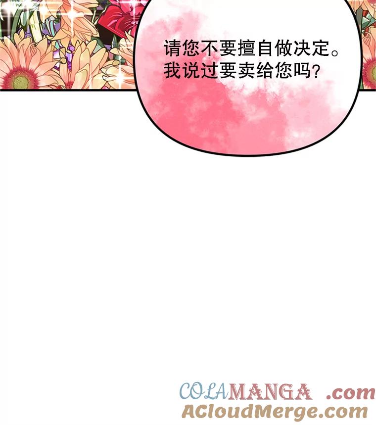 《反派也是万人迷》29.交易 第31页