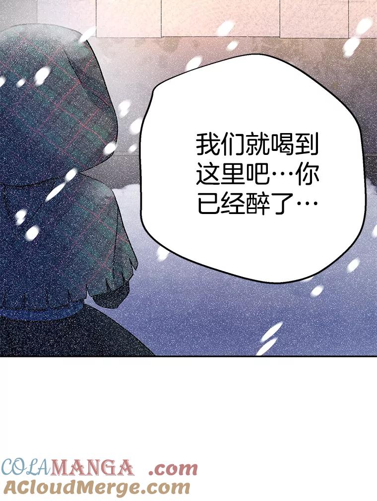 《如果我拯救了背德禽兽》29.肮脏的自己 第61页