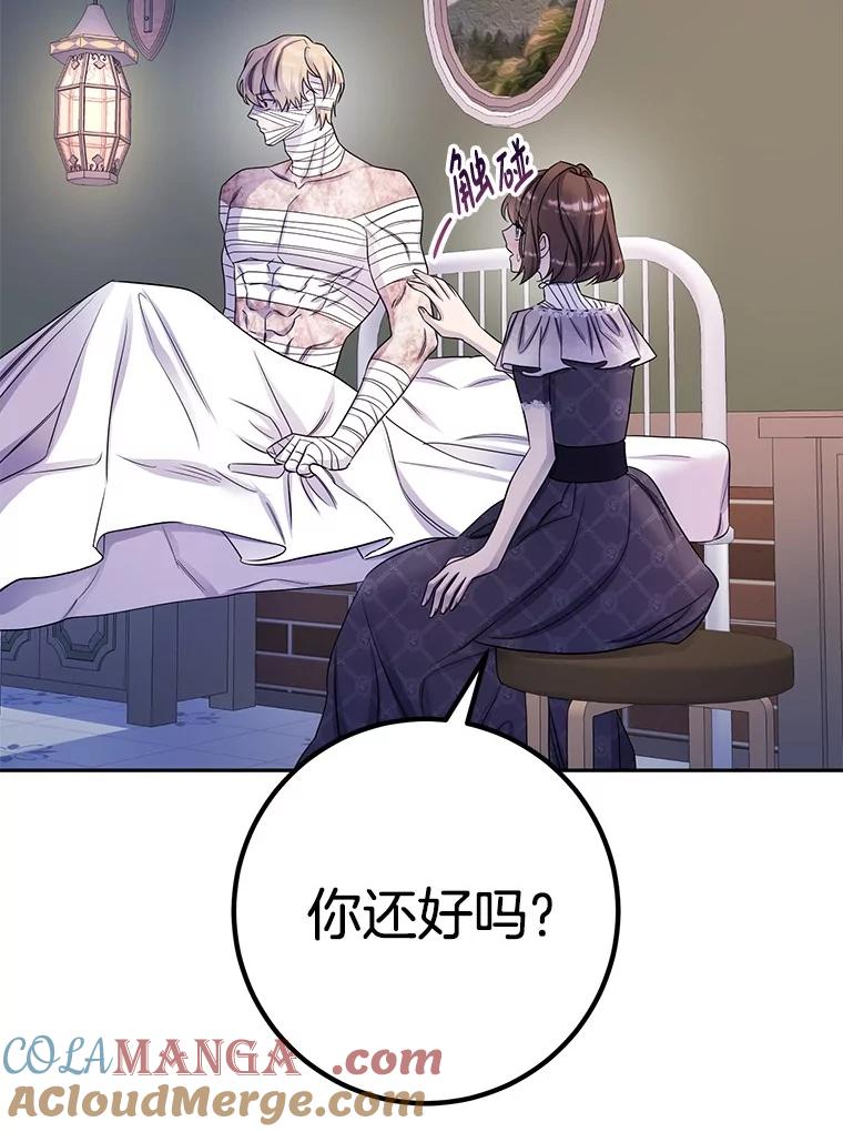 《如果我拯救了背德禽兽》29.肮脏的自己 第25页