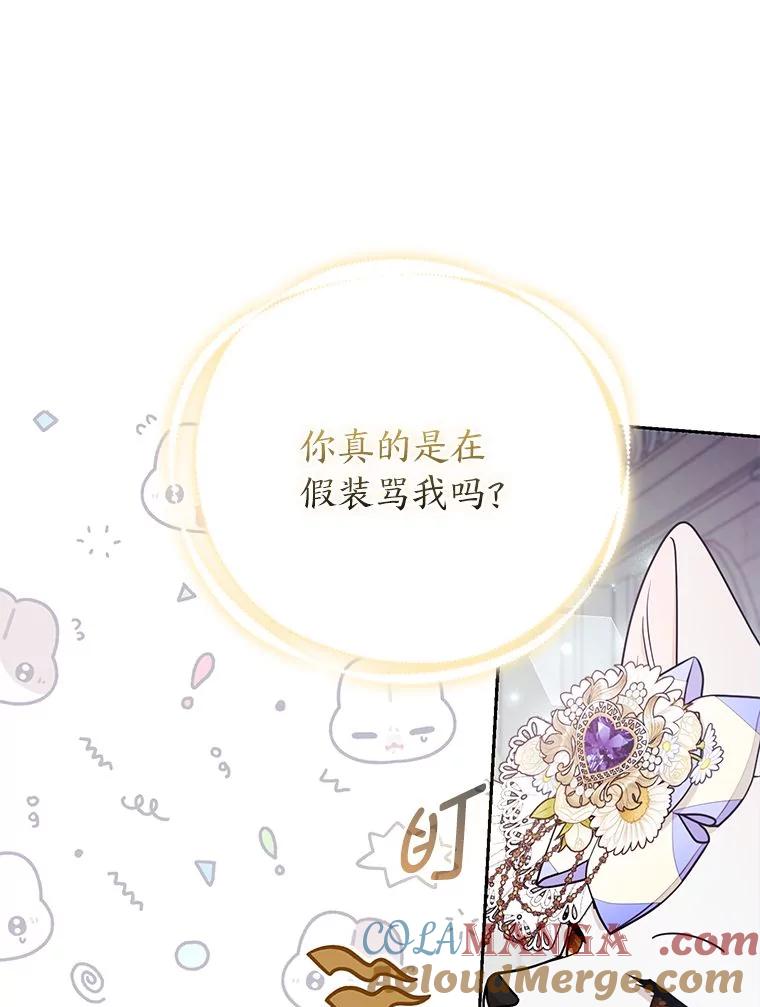 《大公家的狐狸皇女》29.宴会的真正目的 第57页