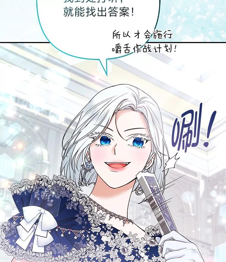 《大公家的狐狸皇女》29.宴会的真正目的 第54页