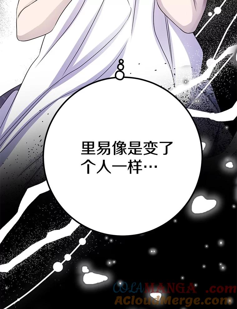 《如果我拯救了背德禽兽》29.肮脏的自己 第33页