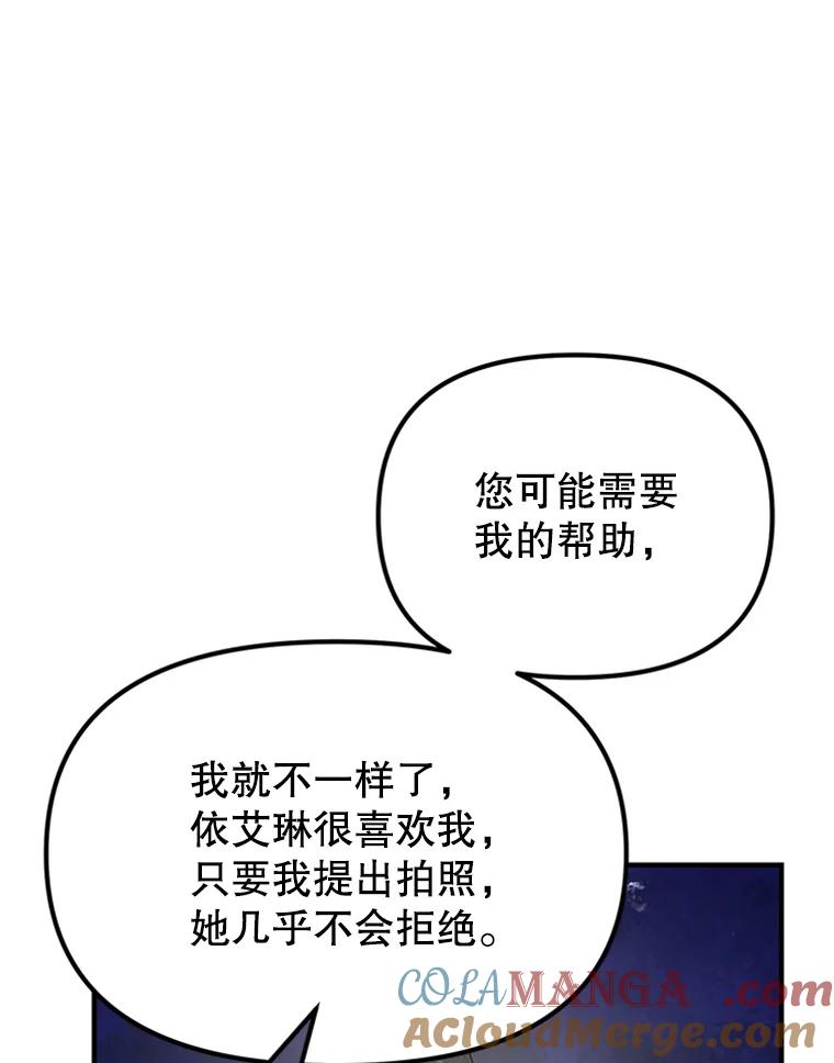 《反派也是万人迷》29.交易 第58页