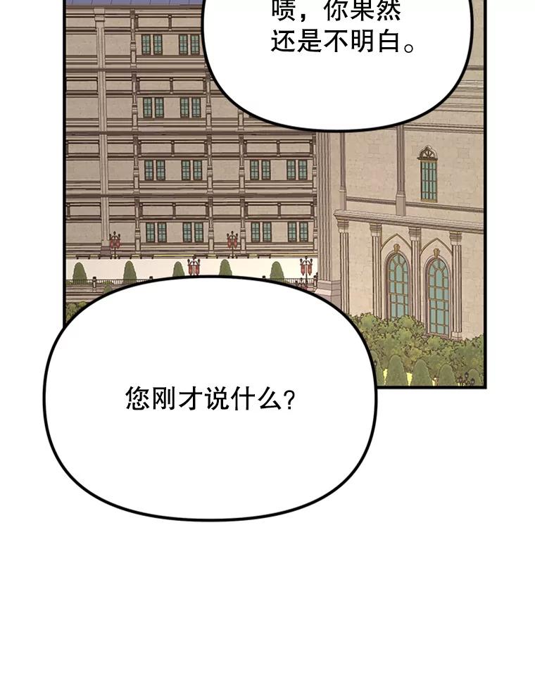 《反派也是万人迷》29.交易 第47页