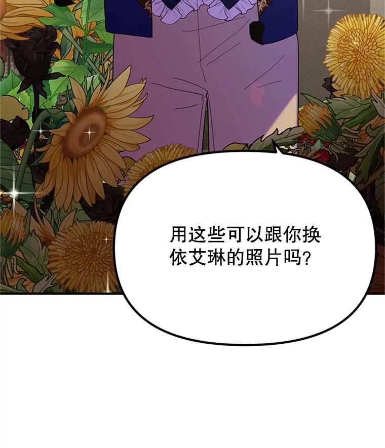 《反派也是万人迷》29.交易 第23页