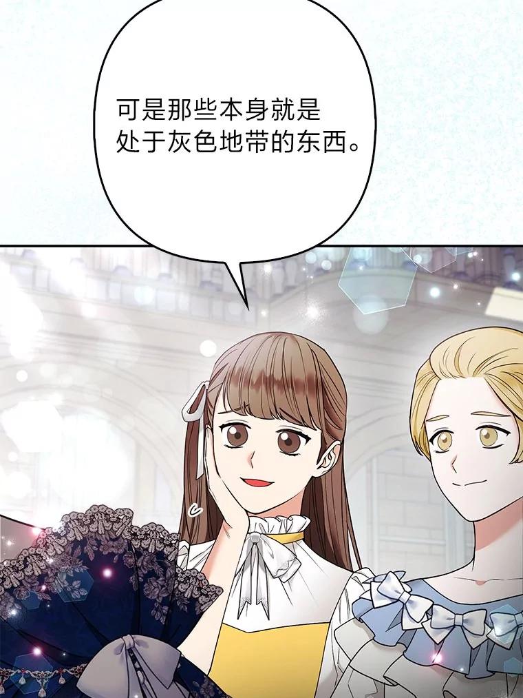 《大公家的狐狸皇女》29.宴会的真正目的 第26页