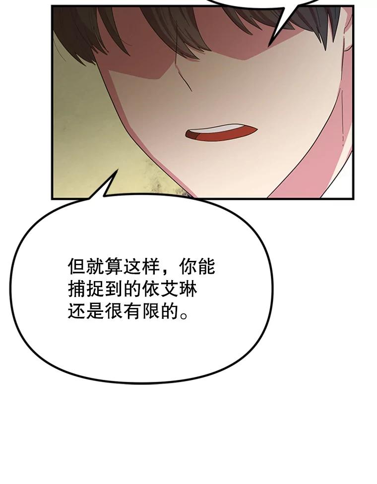 《反派也是万人迷》29.交易 第63页