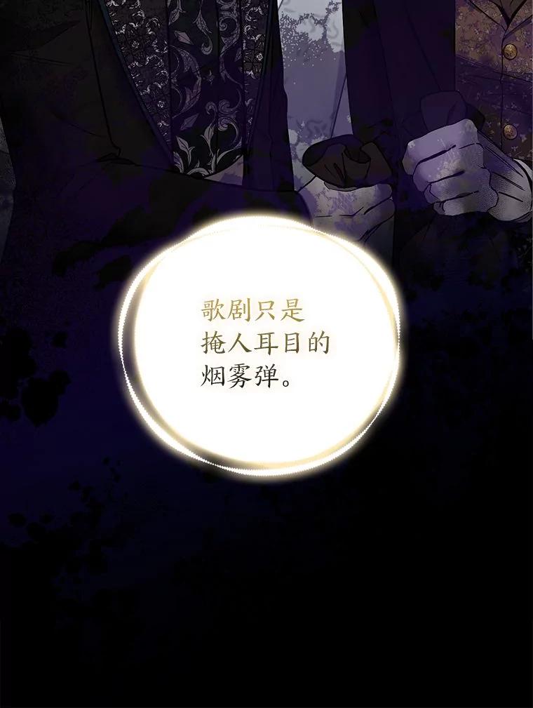《大公家的狐狸皇女》29.宴会的真正目的 第98页