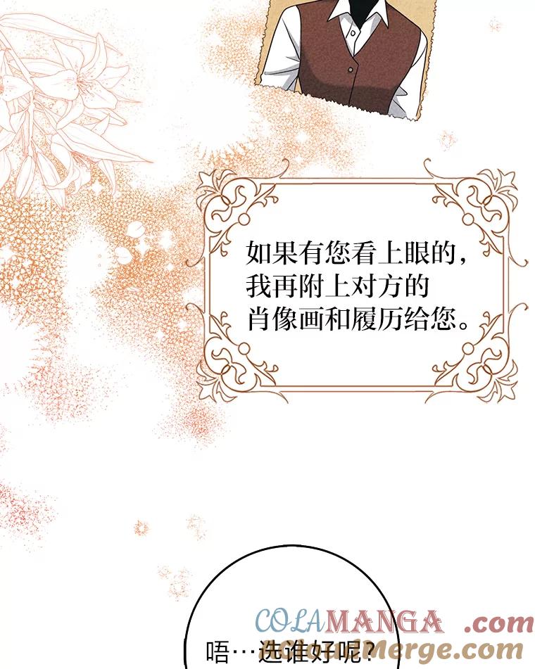 《消失的灰姑娘》28.舞会主办人 第10页