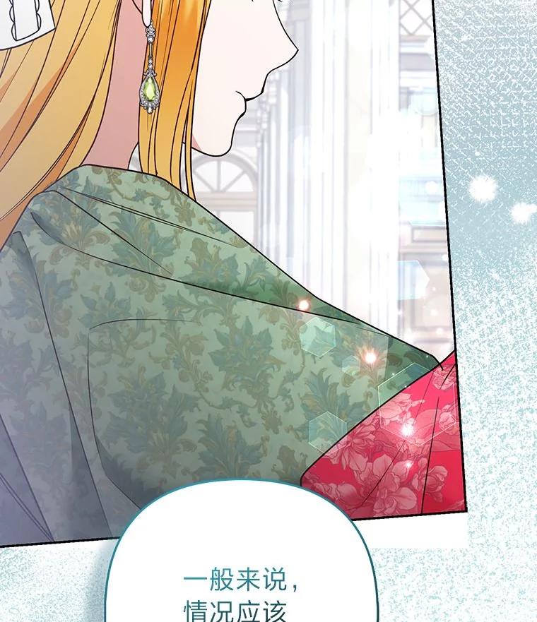 《大公家的狐狸皇女》29.宴会的真正目的 第52页