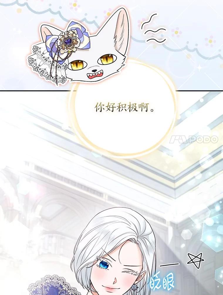 《大公家的狐狸皇女》29.宴会的真正目的 第38页