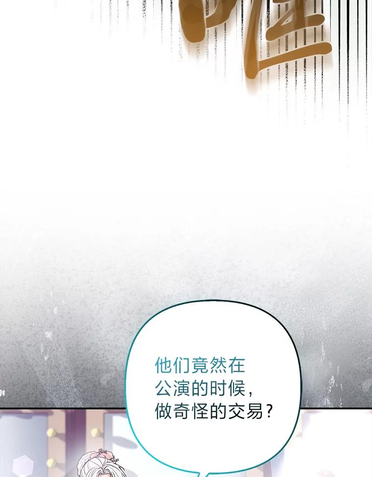 《大公家的狐狸皇女》30.当场捉拿！ 第2页