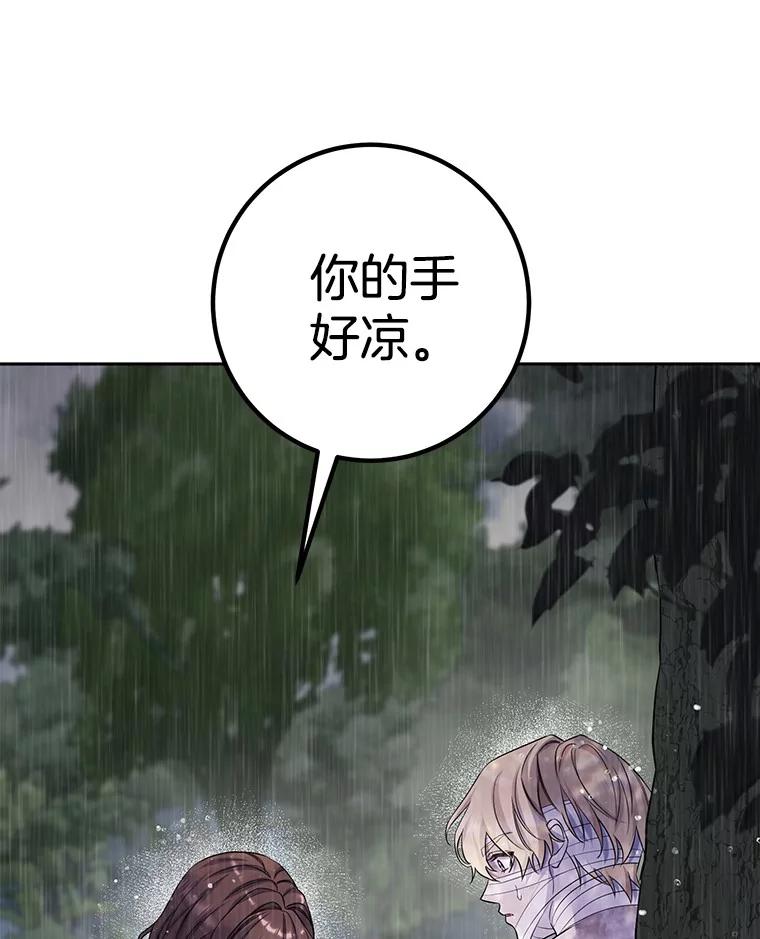 《如果我拯救了背德禽兽》30.你就是你 第67页