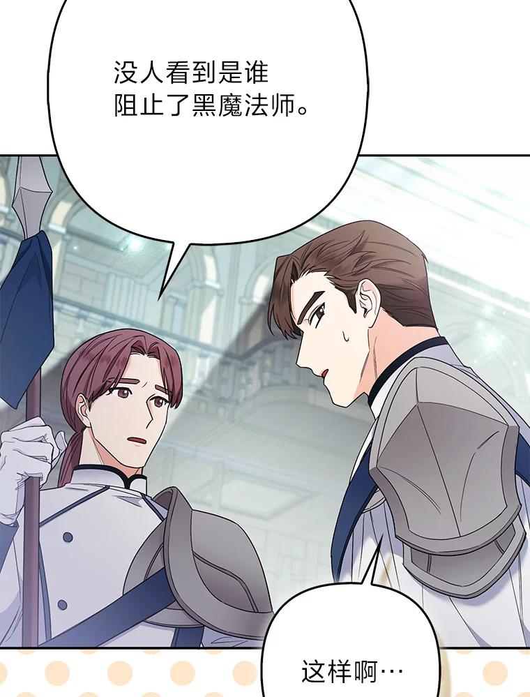 《大公家的狐狸皇女》30.当场捉拿！ 第86页