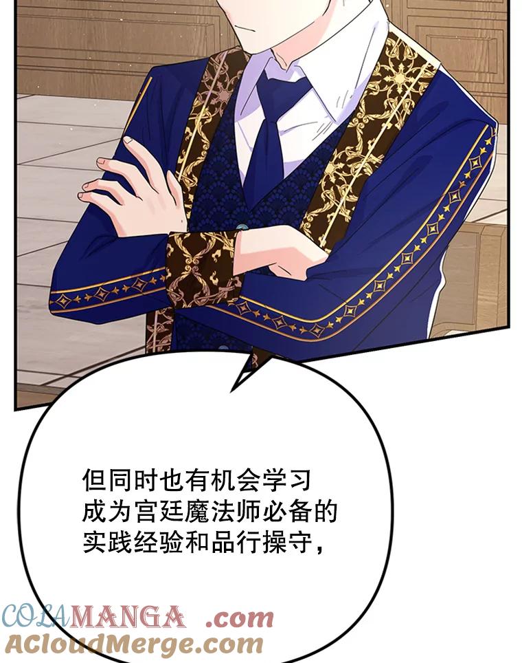 《反派也是万人迷》30.万人迷的烦恼 第97页