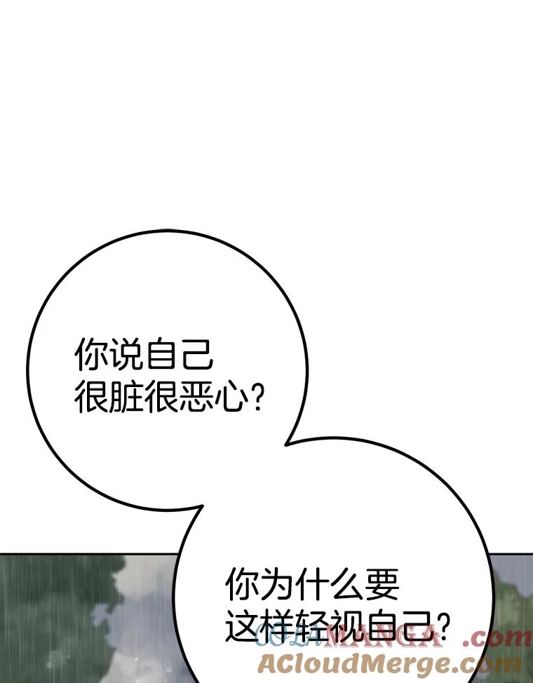 《如果我拯救了背德禽兽》30.你就是你 第89页