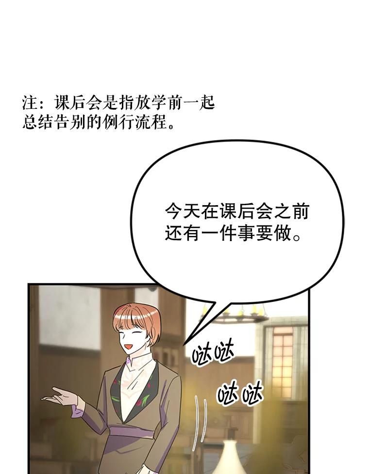 《反派也是万人迷》30.万人迷的烦恼 第91页