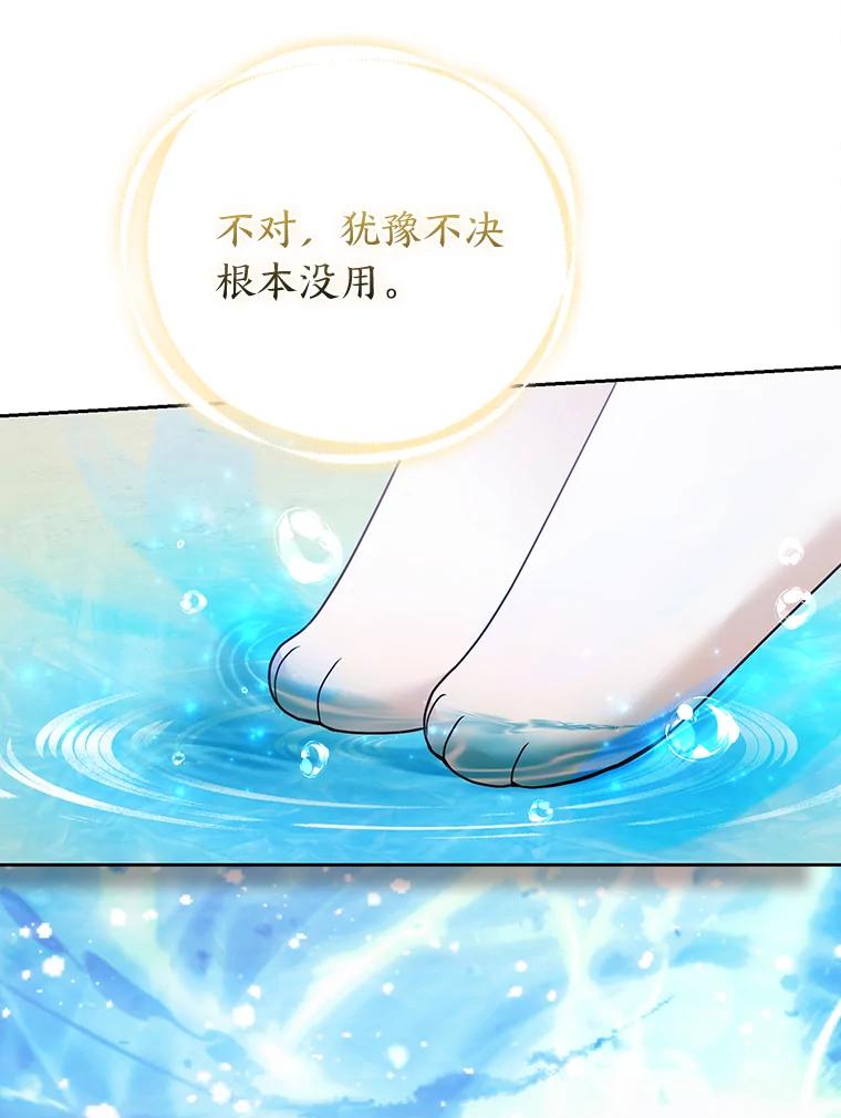《大公家的狐狸皇女》30.当场捉拿！ 第68页