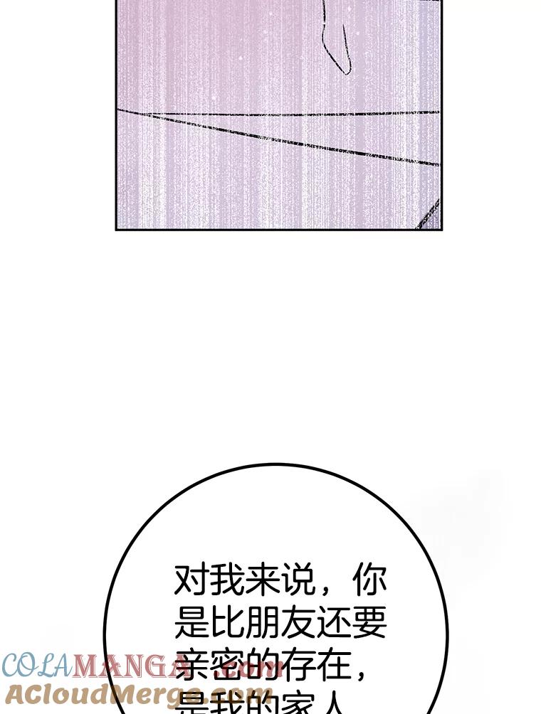 《如果我拯救了背德禽兽》30.你就是你 第85页