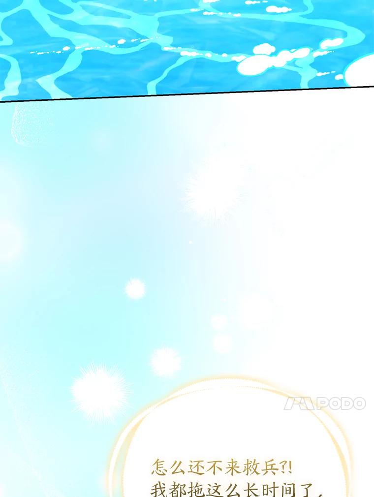 《大公家的狐狸皇女》30.当场捉拿！ 第78页