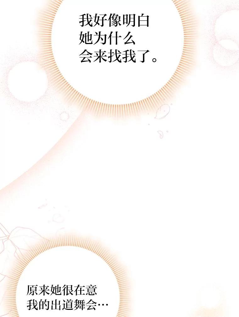 《消失的灰姑娘》29.体贴的嫂子 第50页