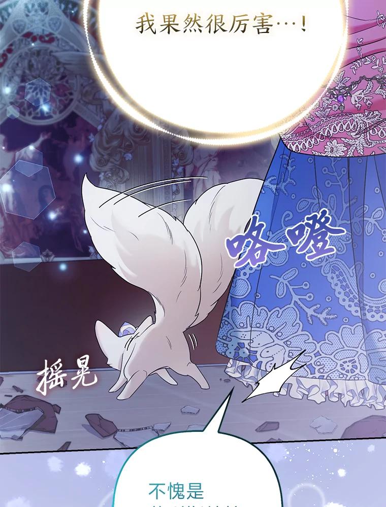 《大公家的狐狸皇女》30.当场捉拿！ 第94页