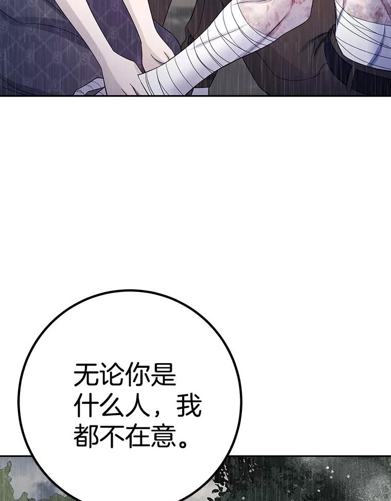 《如果我拯救了背德禽兽》30.你就是你 第91页