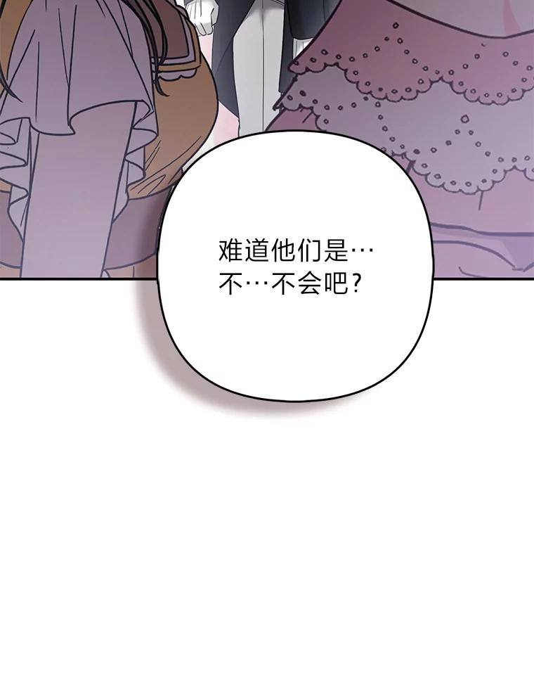 《大公家的狐狸皇女》30.当场捉拿！ 第42页
