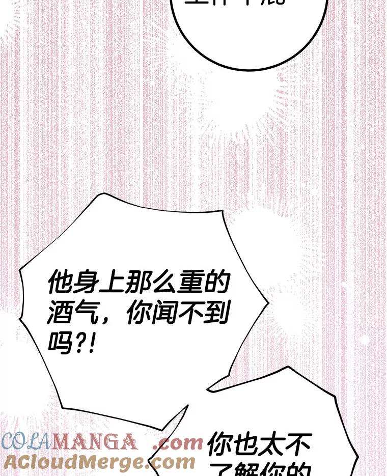 《如果我拯救了背德禽兽》30.你就是你 第33页