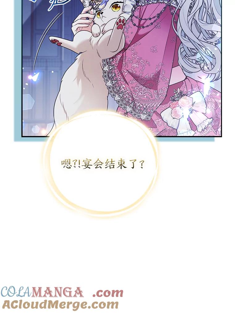《大公家的狐狸皇女》30.当场捉拿！ 第97页