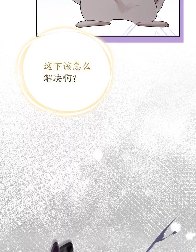 《大公家的狐狸皇女》30.当场捉拿！ 第60页