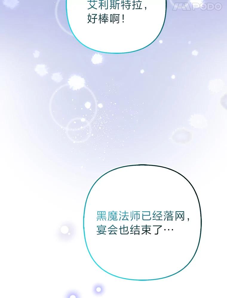 《大公家的狐狸皇女》30.当场捉拿！ 第95页