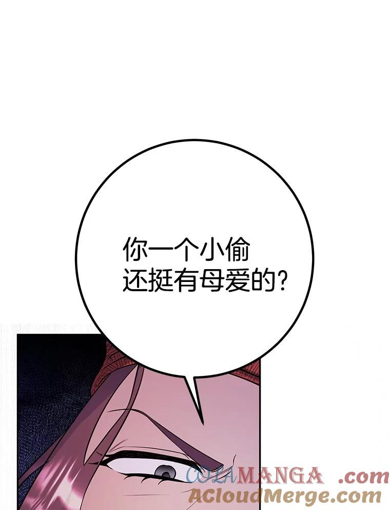 《如果我拯救了背德禽兽》30.你就是你 第21页