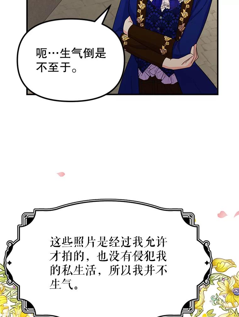 《反派也是万人迷》30.万人迷的烦恼 第8页