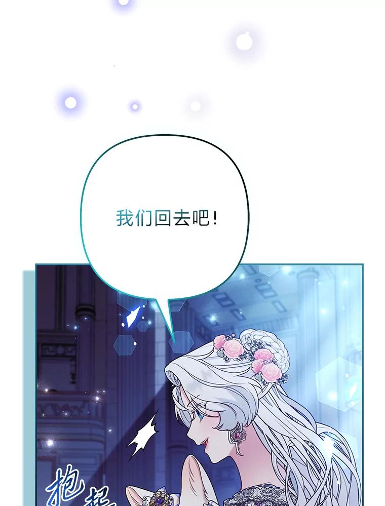 《大公家的狐狸皇女》30.当场捉拿！ 第96页