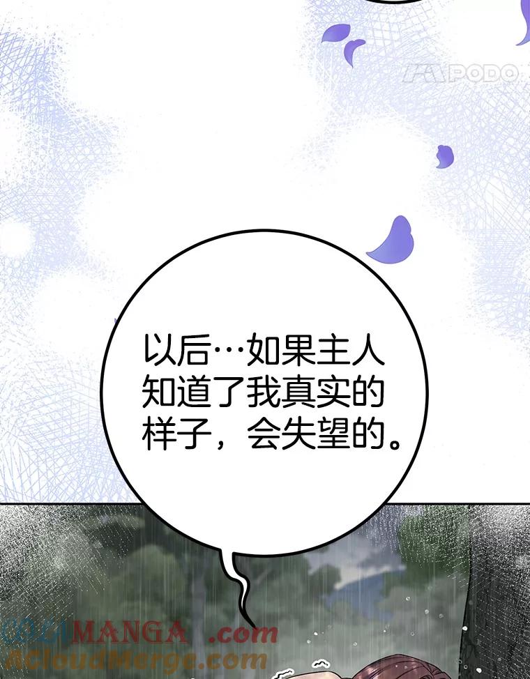 《如果我拯救了背德禽兽》30.你就是你 第97页