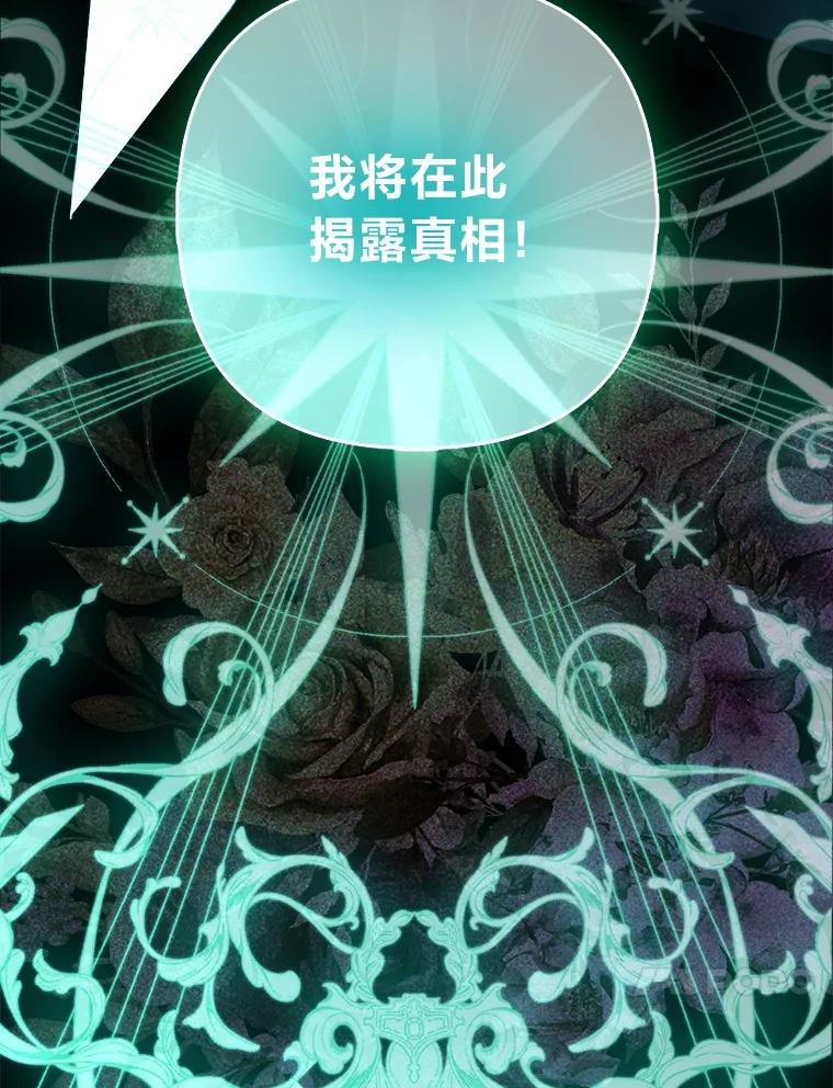 《大公家的狐狸皇女》30.当场捉拿！ 第31页
