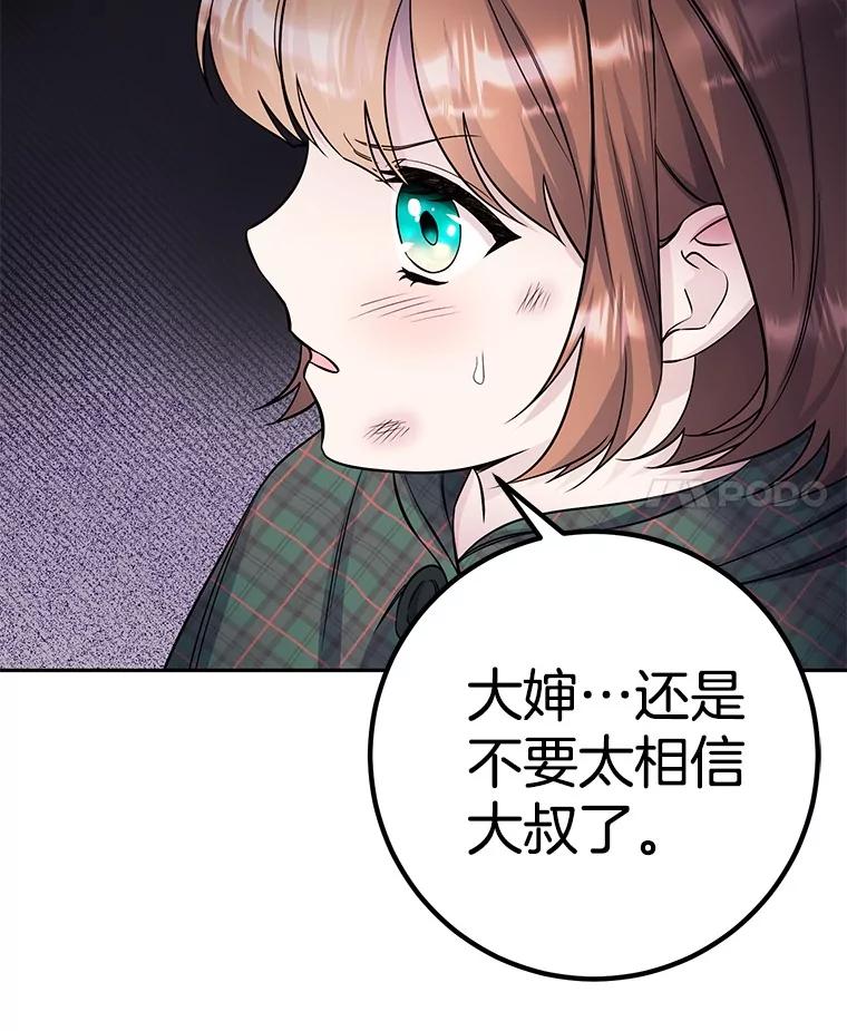 《如果我拯救了背德禽兽》30.你就是你 第4页