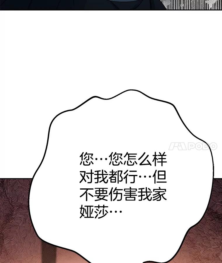 《如果我拯救了背德禽兽》30.你就是你 第18页