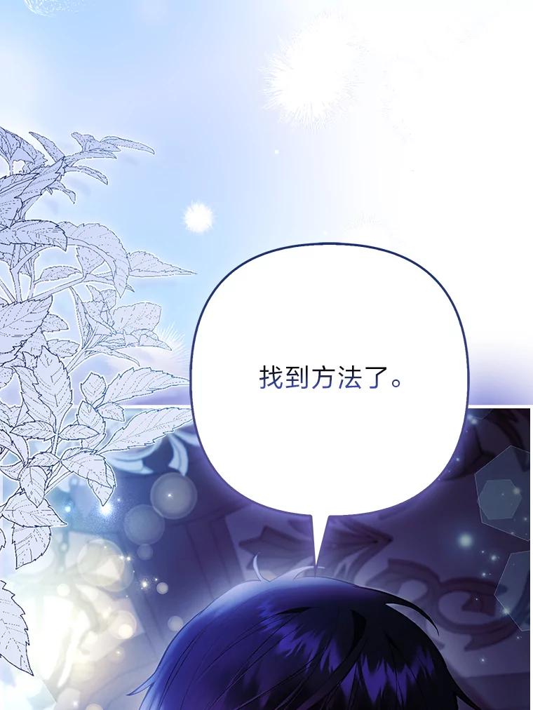 《大公家的狐狸皇女》30.当场捉拿！ 第106页