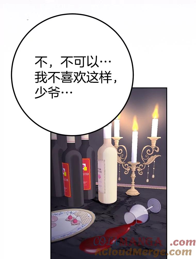 《如果我拯救了背德禽兽》30.你就是你 第105页