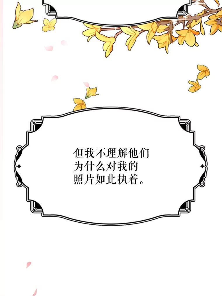 《反派也是万人迷》30.万人迷的烦恼 第12页