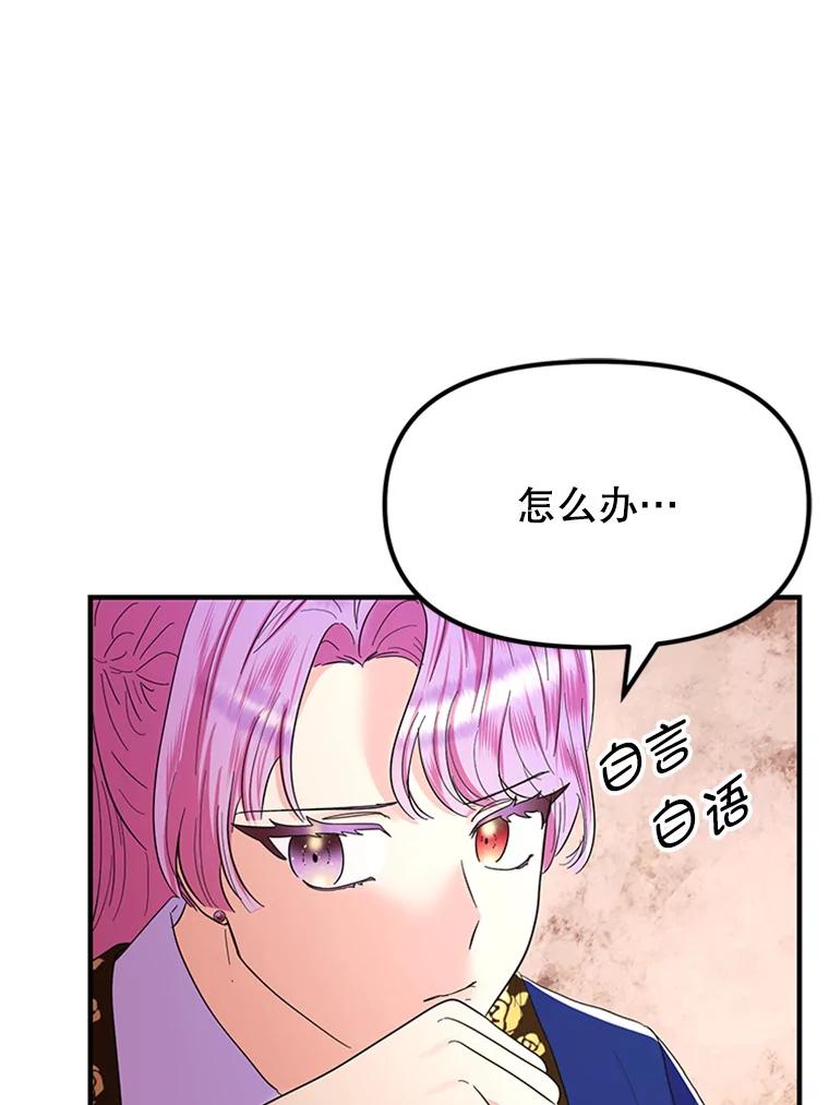 《反派也是万人迷》30.万人迷的烦恼 第78页