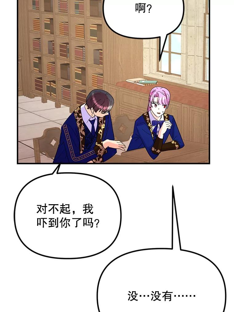 《反派也是万人迷》30.万人迷的烦恼 第80页