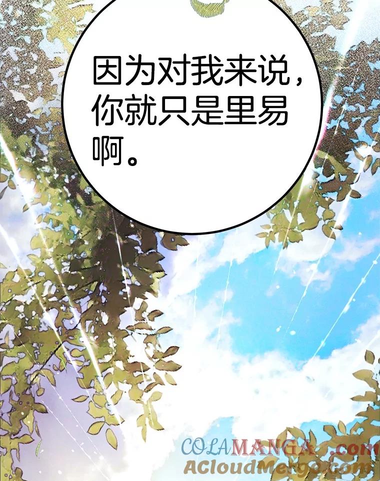 《如果我拯救了背德禽兽》30.你就是你 第101页