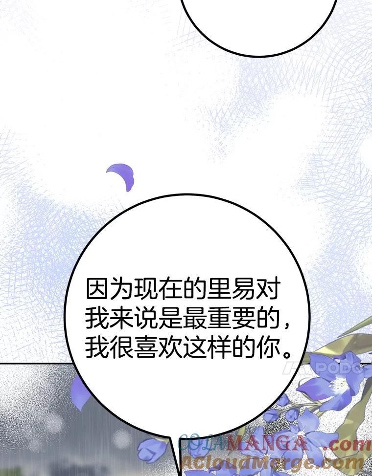 《如果我拯救了背德禽兽》30.你就是你 第93页