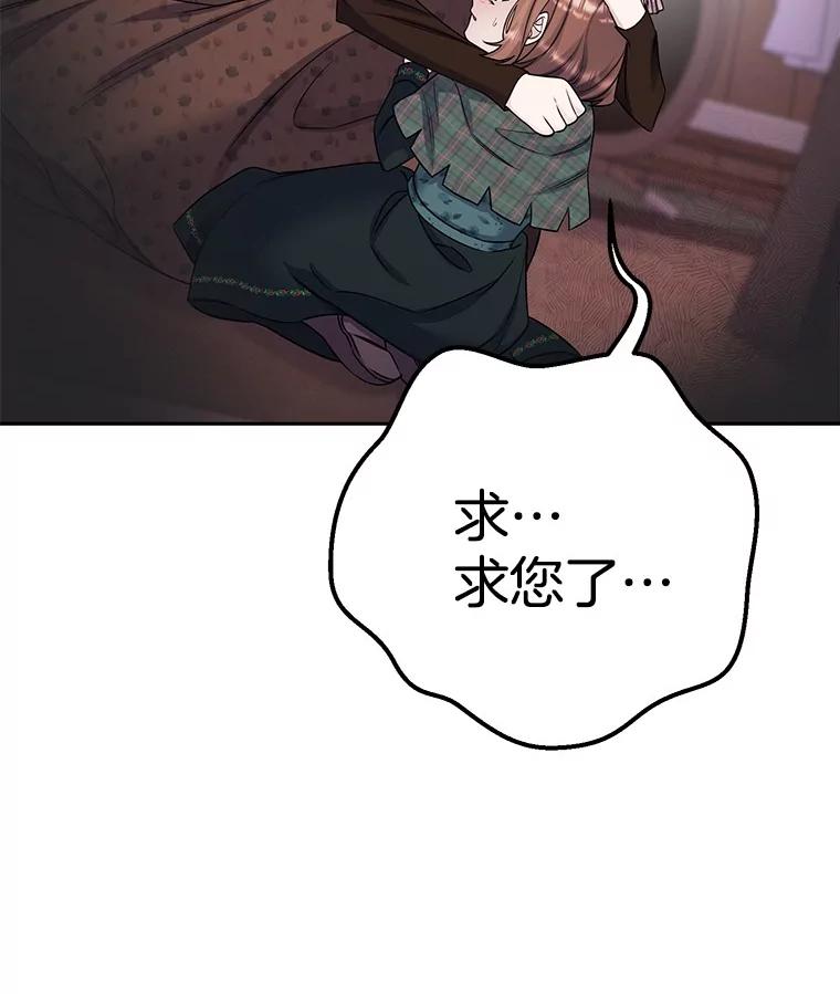 《如果我拯救了背德禽兽》30.你就是你 第20页
