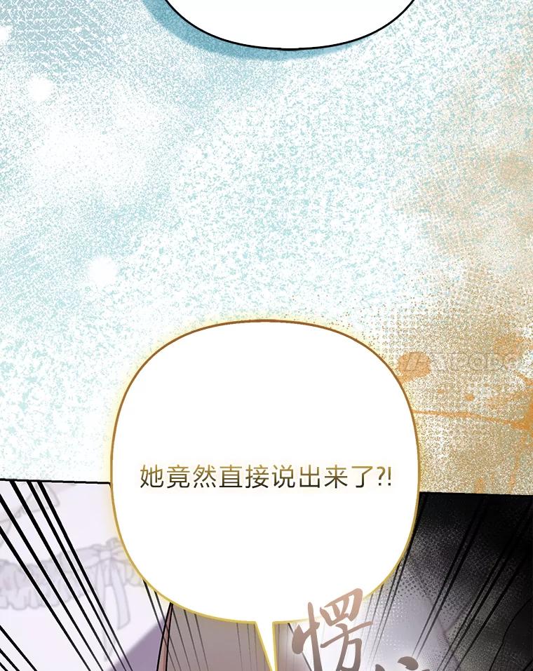 《大公家的狐狸皇女》30.当场捉拿！ 第38页