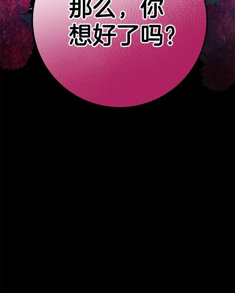 《如果我拯救了背德禽兽》30.你就是你 第122页